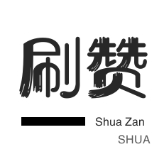 刷多多视频粉丝